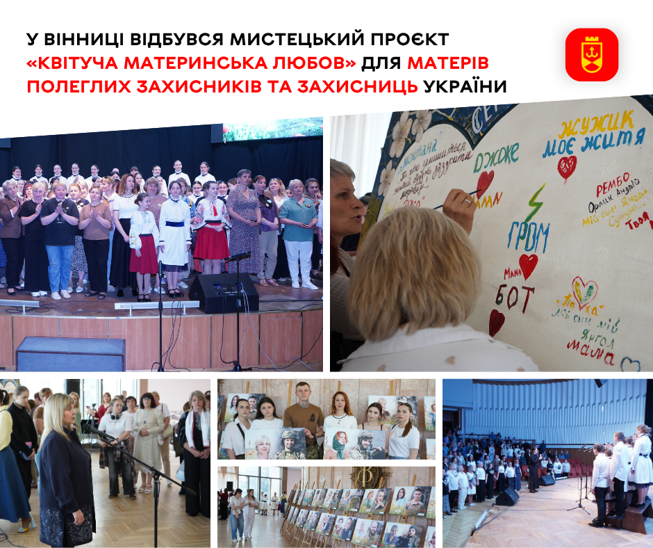 У Вінниці відбувся мистецький проєкт «Квітуча материнська любов» для матерів полеглих Захисників та Захисниць України